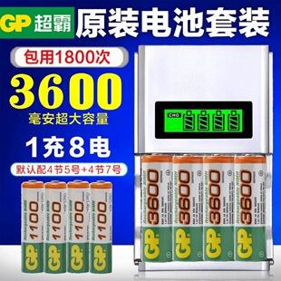 超霸5號充電電池套裝四槽充電5號AA3600充電池充電池套可充7號
