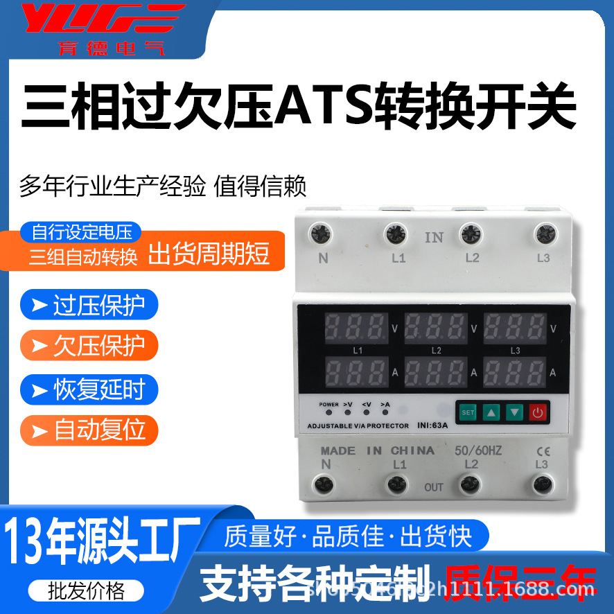 源头工厂三相六显过欠压保护器220V双电源ATS转换智能开关保护器