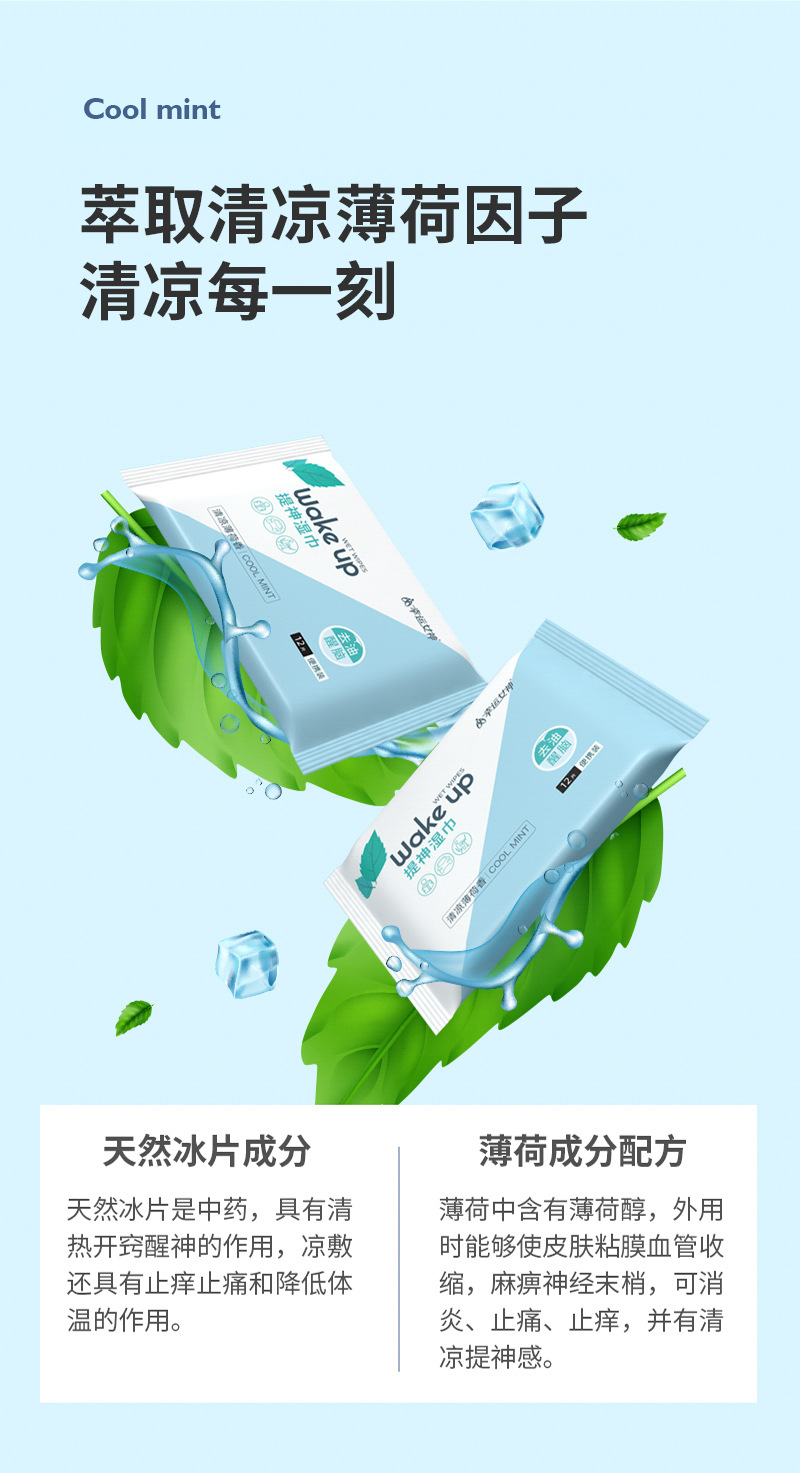 提神湿巾详情页00_03