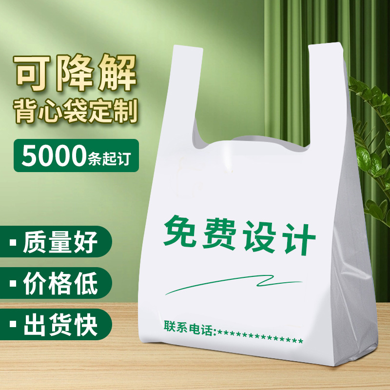 可降解塑料袋背心袋手提袋食品外卖打包袋超市购物袋透明马甲袋