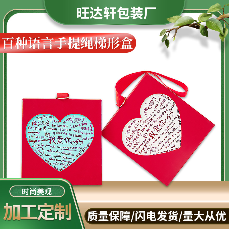 百种语言手提绳戒指盒七夕情人节表白项链首饰盒珠宝收纳盒礼品盒