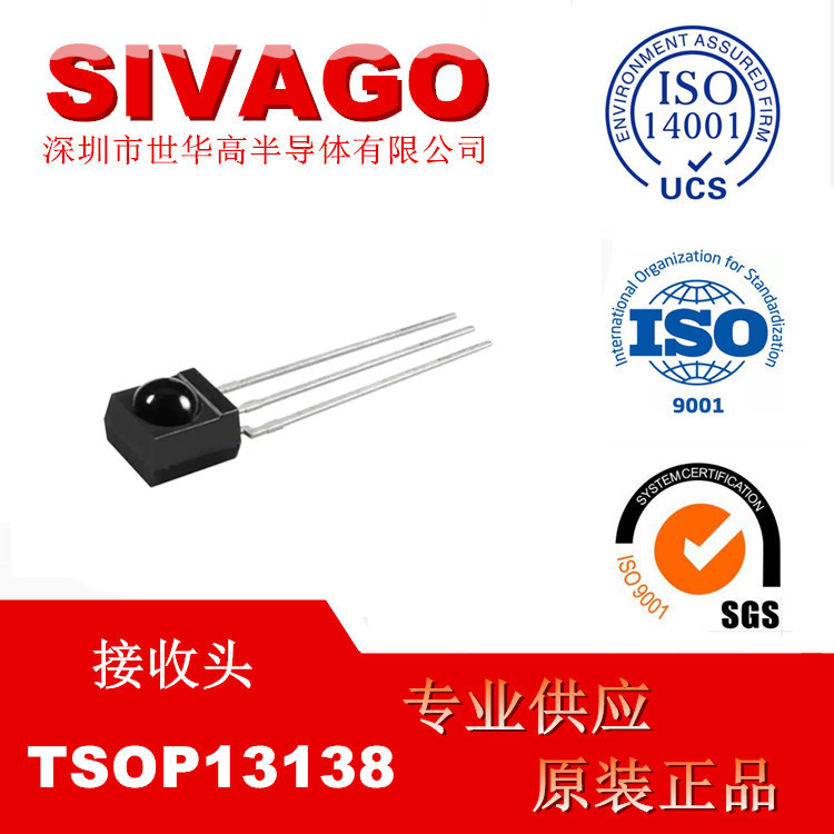 TSOP13138 [V] SENSOR REMOTE REC 38.0KHZ 30M 咨询客服再拍