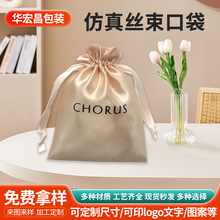 厂家制定仿真丝拉绳袋绸布袋饰品色丁批发假发包装韩式小袋子创意
