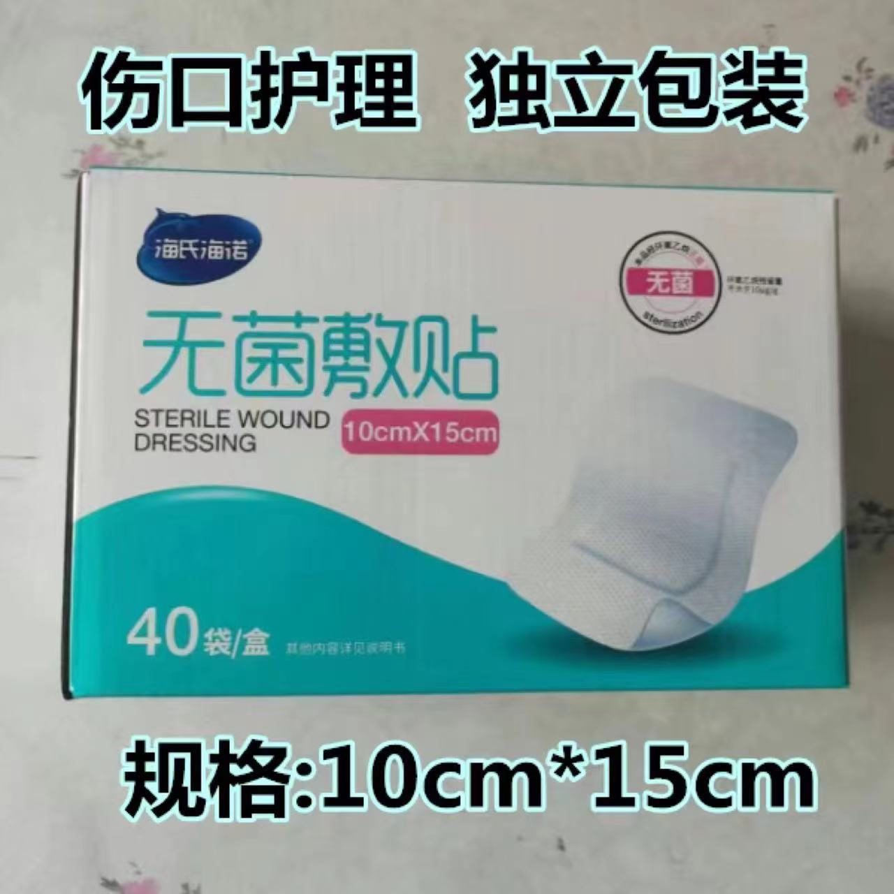 A071无菌敷贴10*15  40片/盒