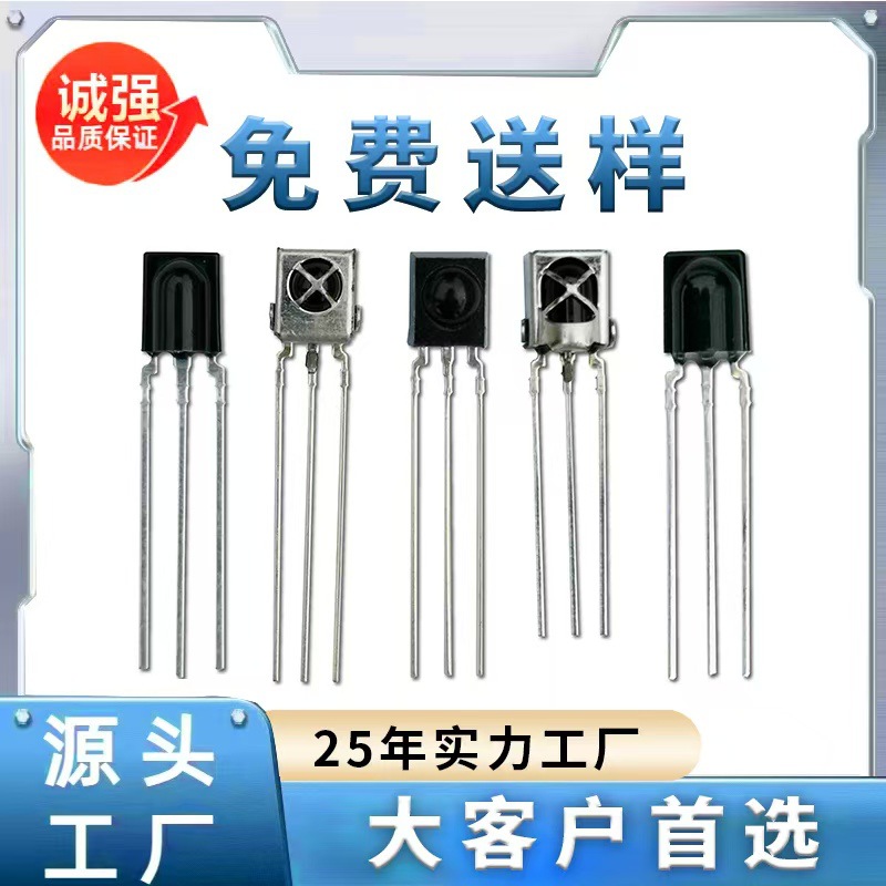 红外接收头 VS0038高品质多通道CHQ0038红外线接收头