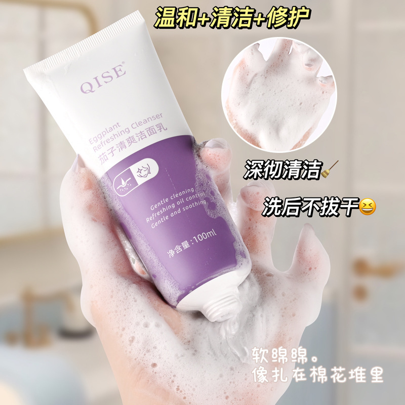 Qise amino acid eggplant facial cleanser oil control deep cleansing blackhead removing Hyaluronic Acid Hydrating moisturizing facial cleanser