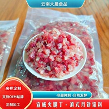 宣威火腿丁云腿馅10斤云南火腿馅料中秋月饼风干纯肉
