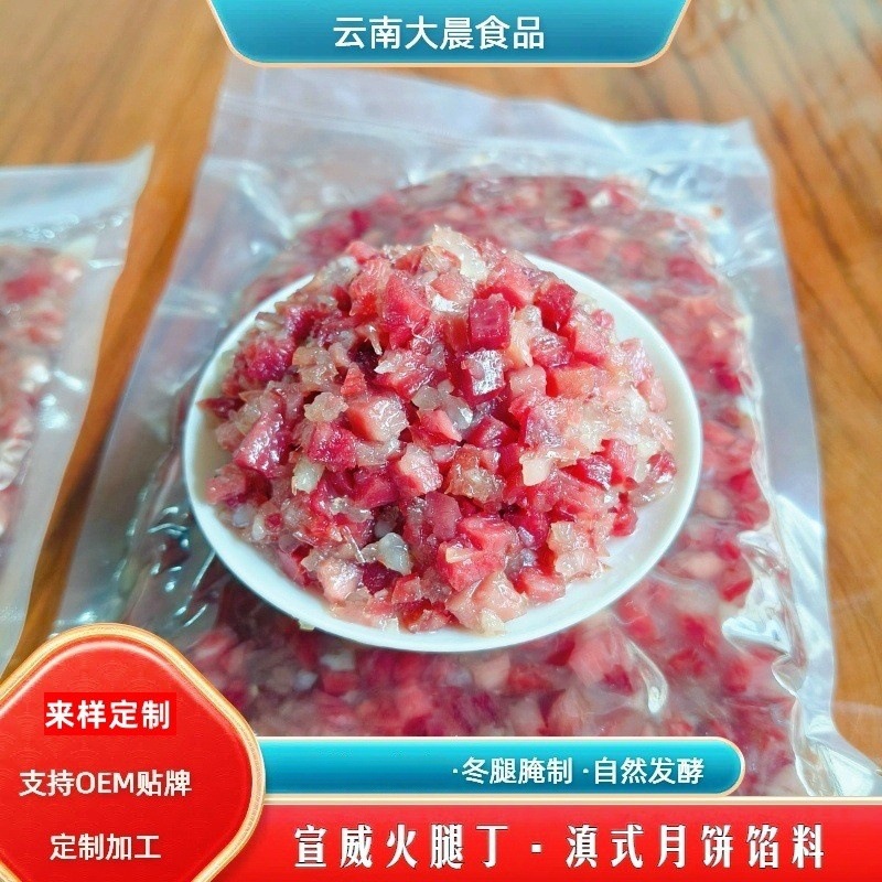 宣威火腿丁云腿馅10斤云南火腿馅料中秋月饼风干纯肉