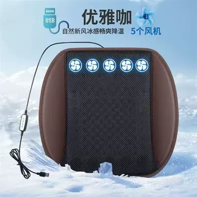 Breathable Heat-Relieving Seat Cushion, USB – Cool pad - x-usb-air-cushion-charming-coffee-with-5-fans