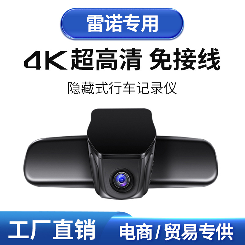 4K东风雷诺e科雷傲新科雷嘉陆风X7卡缤原厂专用隐藏式行车记录仪