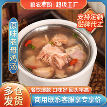 粮农原味老母鸡汤350g预制菜料理包鸡汤瓦罐汤加热即食厂家批发