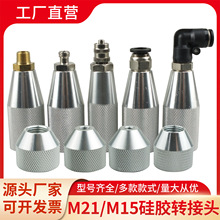 300 330ML硅膠套筒轉接頭 玻璃膠筒轉接頭  硅膠轉換頭 點膠配件