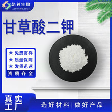 98%甘草酸二钾 化妆品原料甘草提取物厂家直供现货包邮甘草酸二钾