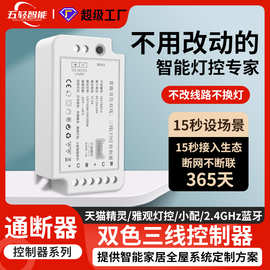 led灯带驱动电源 12V24V智能RGB/CW100W 天猫精灵雅观灯控控制器