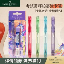 德国辉柏嘉涂卡笔2b铅笔考试答题卡高考中考电脑读卡填涂笔套装