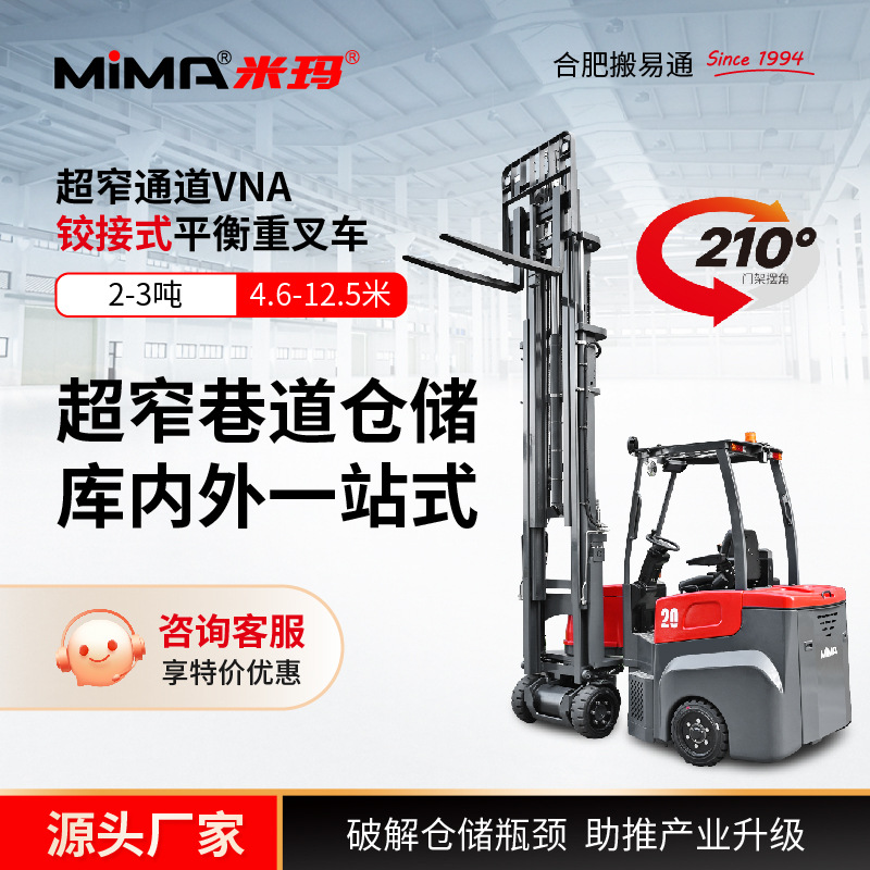 米玛电动叉车2吨铰链式平衡重搬运车堆垛升高车装卸车【定金】