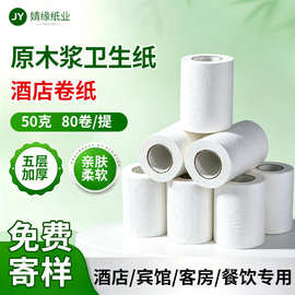 酒店用空芯卫生纸批发小卷纸宾馆洗手间客房卫生间商用卷筒纸