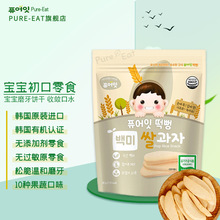 PURE-EAT愛拉貝米餅韓國原裝正品進口寶寶營養零食磨牙手指餅干