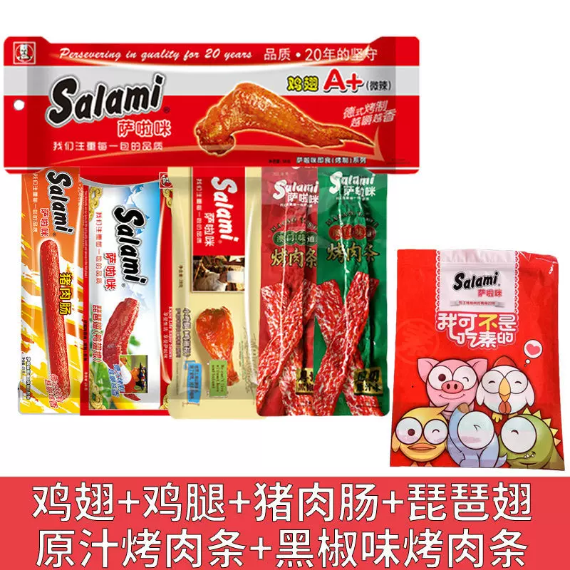 萨啦咪  温州特产萨啦咪鸡翅  鸡腿  琵琶翅 (鸭翅根)休闲礼包