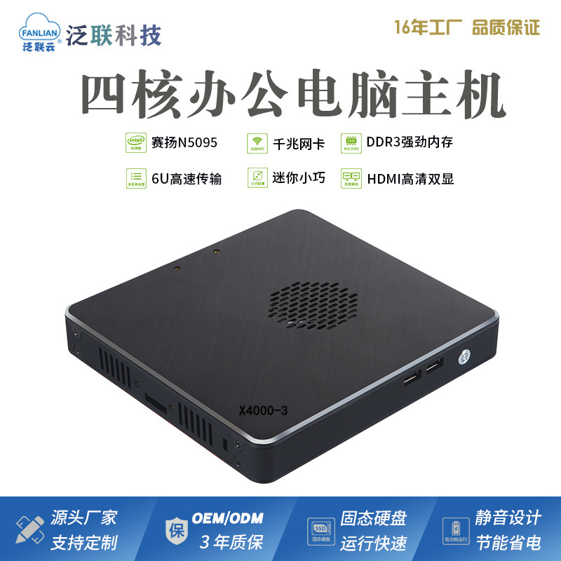 Brand New Mini Host Quad-Core Real Estate Office Computer Low-Power Portable Micro Cloud Computer Terminal Industrial Control Computer