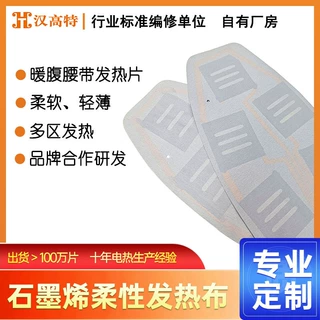 ULCKY石墨烯宫腰带同款加热片按摩仪发热片智能控制 6区发热布