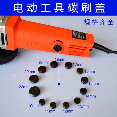 Carbon brush cover Electric brush cover Brush cover Electric hammer Electric pick angle grinder Electric saw cutting machine Aircraft drill Power tool accessories