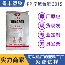 PP̨3015  Ԙ֬ / ԭ ȼPP F؛