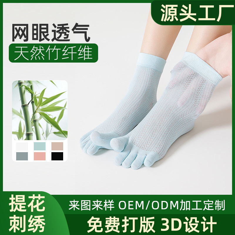 Customized Five-Finger Socks for Women in Summer Thin Bamboo Fiber Mesh Breathable Anti-Odor Antibacterial Sweat-Absorbent Women's Split-Toe Socks