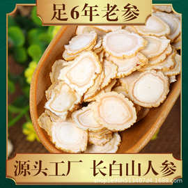 人参片250克长白山干人参切片生晒参白参厂家批发无硫磺人参切片