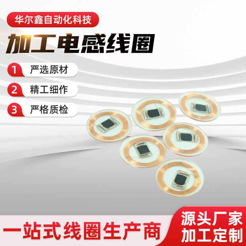 苏州华尔鑫加工电磁各色电感线圈铜漆包线防静电电感线圈骨架