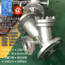 保温Y型过滤器BGL41H不锈钢法兰保温过滤器 DN32 50 80 100-600