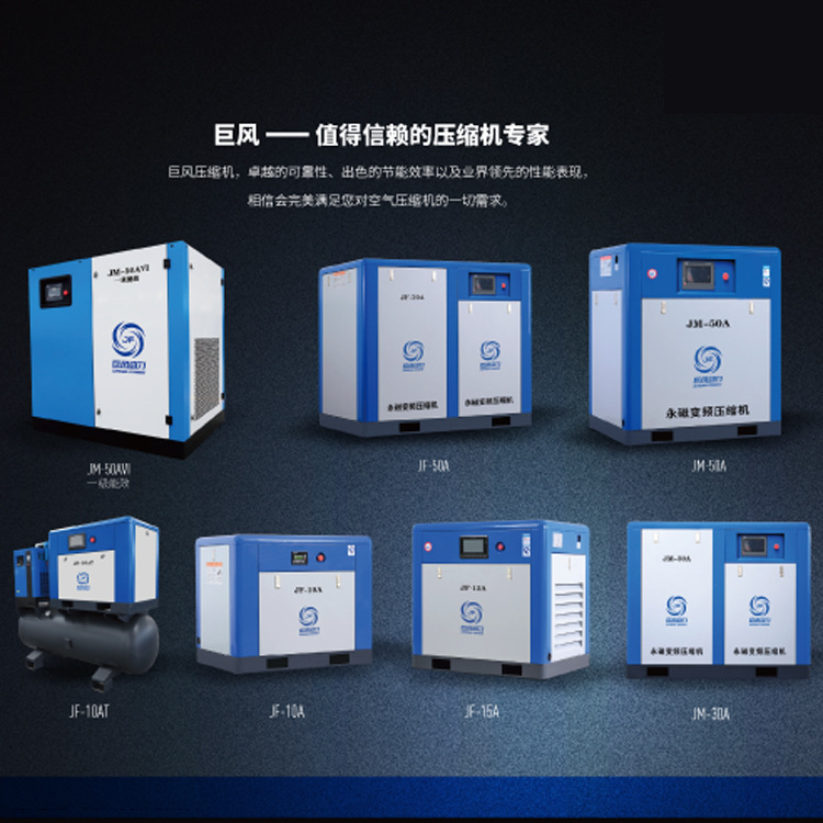 Jiangsu Jufeng Permanent Magnet Variable Frequency Screw Air Compressor Air Compressor