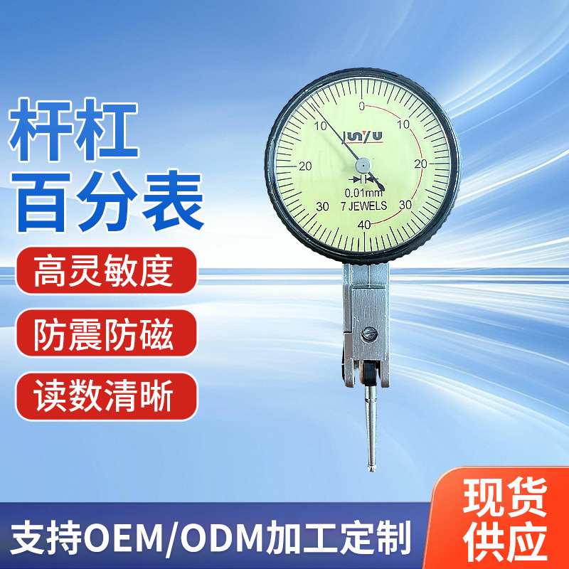 s2025磁性表座精度杠杆百分表 分辨率0.01mm防震防磁杠杆百分表|undefined