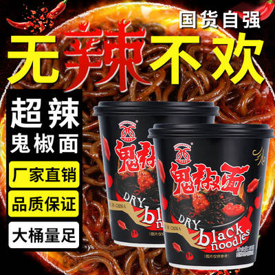 Ghost pepper noodle Net red same style super spicy super spicy spicy Devil dry noodles Turkey noodles full box of instant noodles abnormal spicy