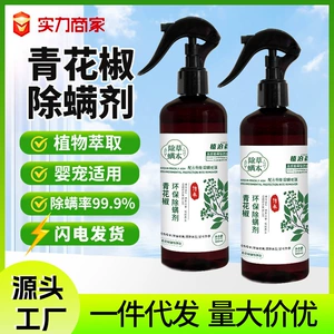 Зеленый Zanthoxylum bungeanum, экологически чистый спрей для удаления клещей, средство для удаления клещей Nemesis, не подвергающееся стирке и воздействию солнечных лучей, средство для удаления клещей на одежде и постельном белье оптом