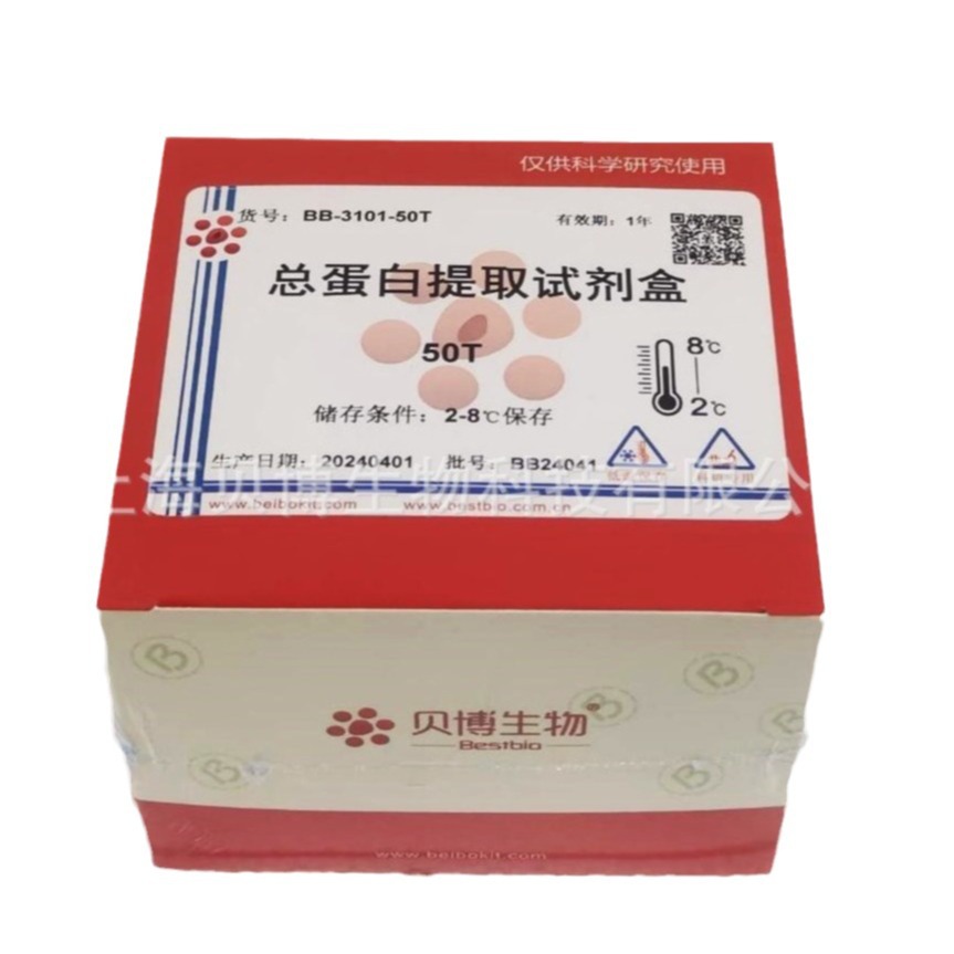 贝博Bestbio/真菌磷酸化蛋白提取试剂盒/BB-31052（现货）