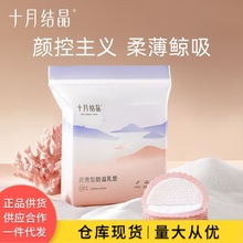 十月结晶贝壳型防溢乳垫哺乳期一次性防漏奶乳垫乳贴8/30/100片