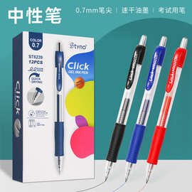 按动中性笔0.7mm签字笔办公用品中性商务黑笔红蓝笔学生文具批发