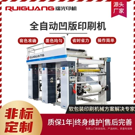 凹版印刷机;分切机;复合机