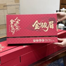 金骏眉茶叶礼盒装新茶头春黄芽蜜香型武夷山浓香型中秋节过年送礼