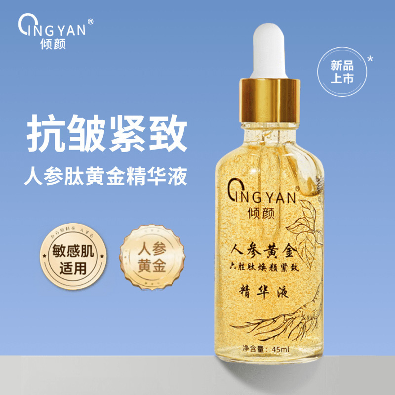 Qingyan 高麗人参ゴールド 6 ペプチド若返り引き締めエッセンス水分補給と保湿吸収しやすい卸売配送|undefined