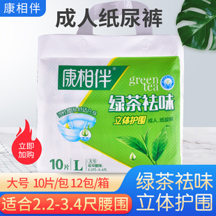 Kang Xiangyou diapers large green tea to remove taste L adult diapers for the elderly diapers for the elderly men and women