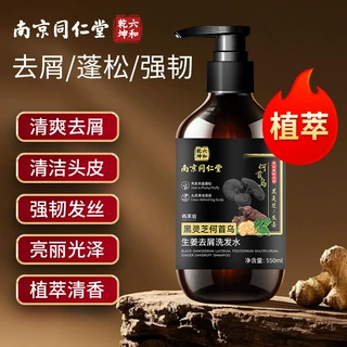 南京同仁堂黑灵芝何首乌生姜洗发水 尚芙宜洗发露强根蓬松洗发乳