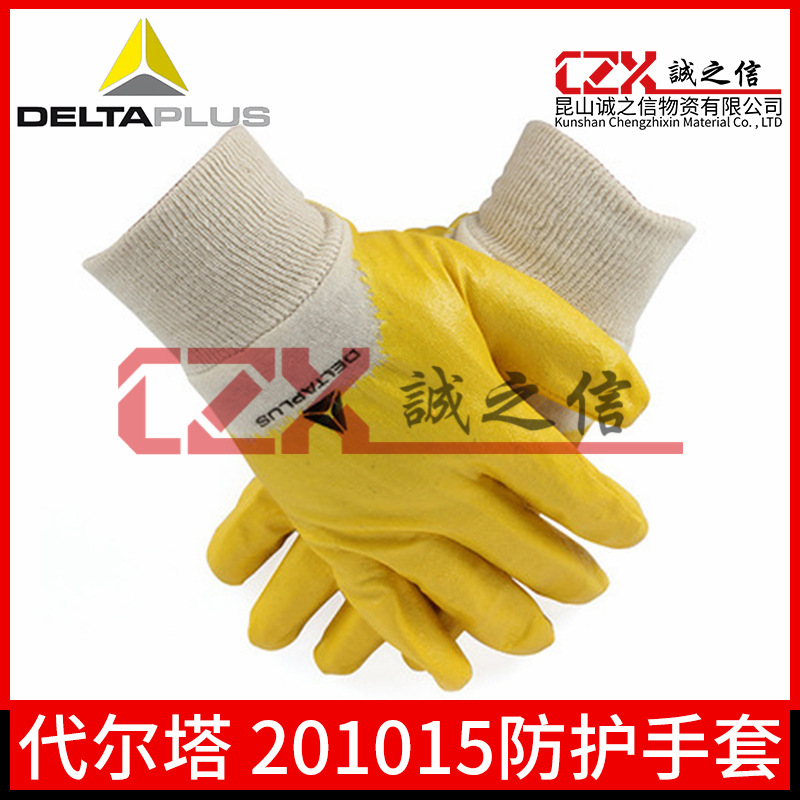 代尔塔201015涂层手套丁晴手套 耐磨损防油防护劳保手套原装正品