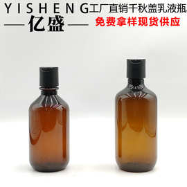250ML300ML茶色纯露水瓶 千秋盖漱口液空瓶 PET精华液瓶 沐浴油瓶
