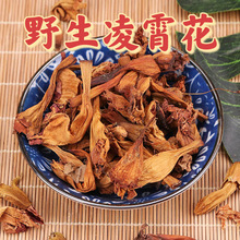 野生凌霄花中药材250g正品灵霄花干花茶五爪龙倒水莲挂金钟藤萝花