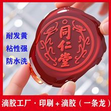 定制各种异性不干胶标签水晶滴胶 PVC卡片滴胶 logo定制水晶滴塑