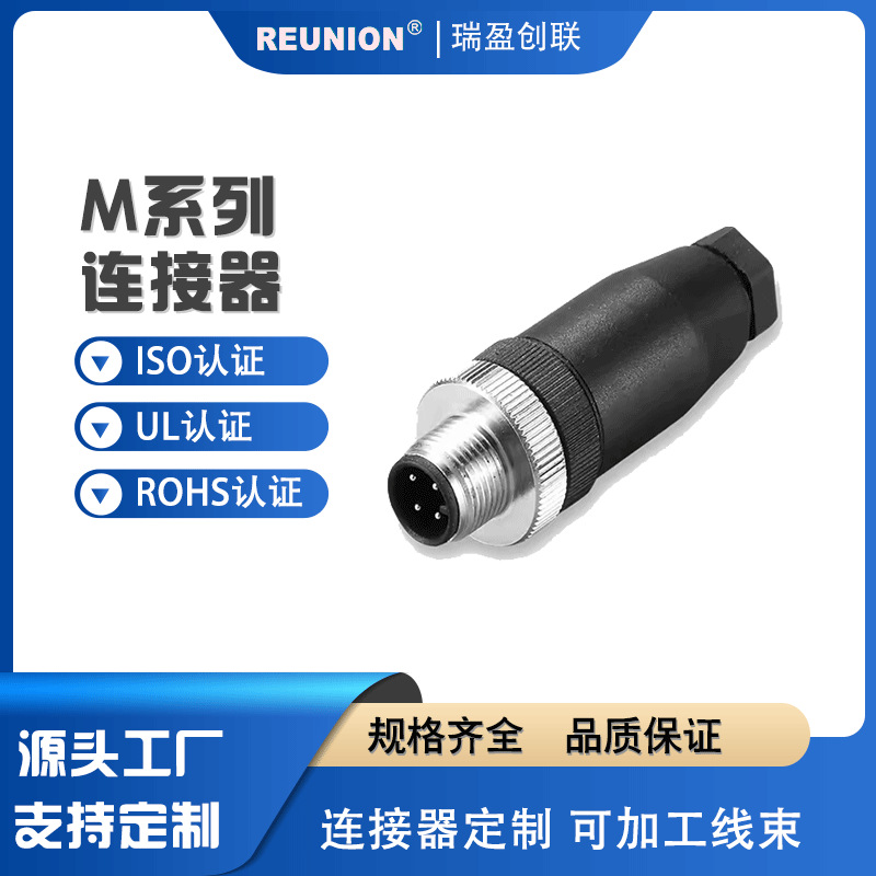 M5/M8/M12连接器 2-12芯防水公母头可带线航空插头M系列连接器