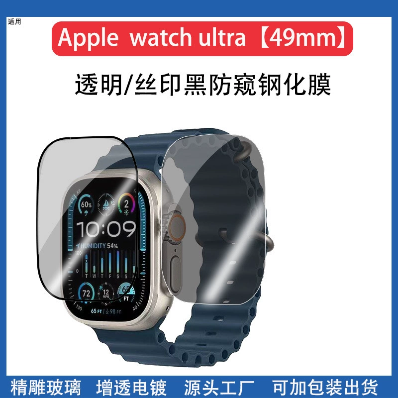 Применение защитной пленки Apple 49 мм от сколов, полное покрытиеArc стекло Apple Watch Ultra защитная пленка