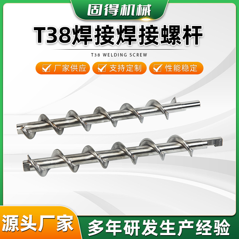 厂家供货T38焊接螺杆 不锈钢螺杆喂料机配件T38焊接螺杆